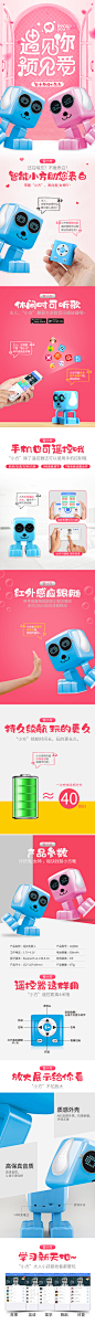 电子产品表白玩具详情页-志设网-zs9.com