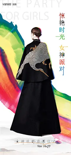 海报 房地产 女神派对 照相馆  活动 唐装 炫彩