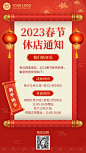 春节企业休店通知手机海报
