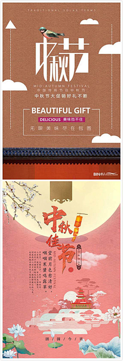 andhere1212采集到banner 国庆中秋