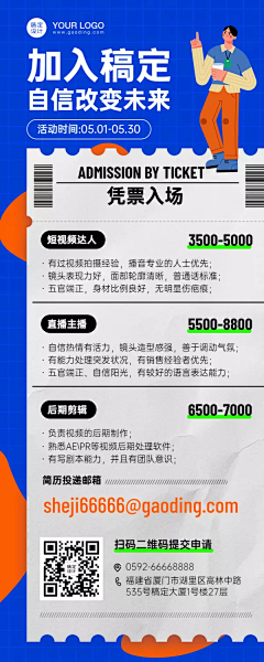 一心想退休采集到招聘