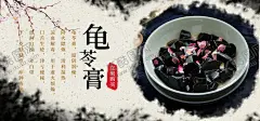 龟苓膏 【酷图网】龟苓膏,龟苓膏海报,小吃,奶茶,龟苓膏图片,龟苓膏设计,龟苓膏画册,龟苓膏展架,龟苓膏宣传,龟苓膏挂画,龟苓膏素材,龟苓膏粉,牛奶龟苓膏,椰汁龟苓膏,龟苓膏奶茶,龟苓膏冰淇淋,水果龟苓膏,红豆龟苓膏,果龟苓膏,奶茶店,凉粉,美食