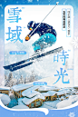 机票+冰雪世界5日游☃国际五星☃ 无人机跟拍+特色东北菜+激情滑雪+寒地温泉+冬捕-国内游-北京兴悦国旅