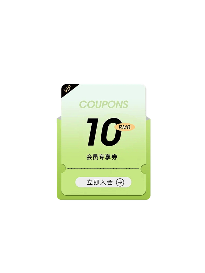优惠券