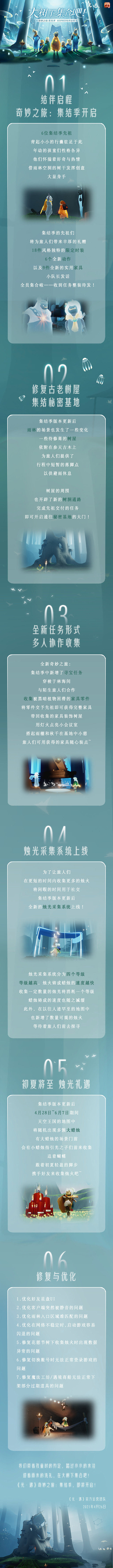 光遇手游的照片 - 微相册