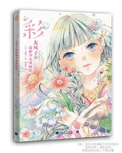 日本水彩插画师友风子的首本插画精选集！带你领略清新魅惑的美少女水彩插画世界！