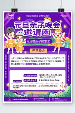 卡通可爱中小学校园元旦晚会邀请函海报紫色