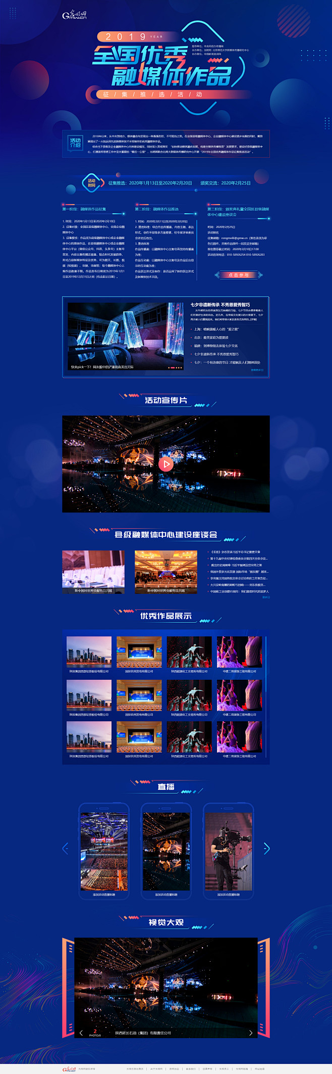 2019年全国优秀融媒体作品征集推选活动专题
