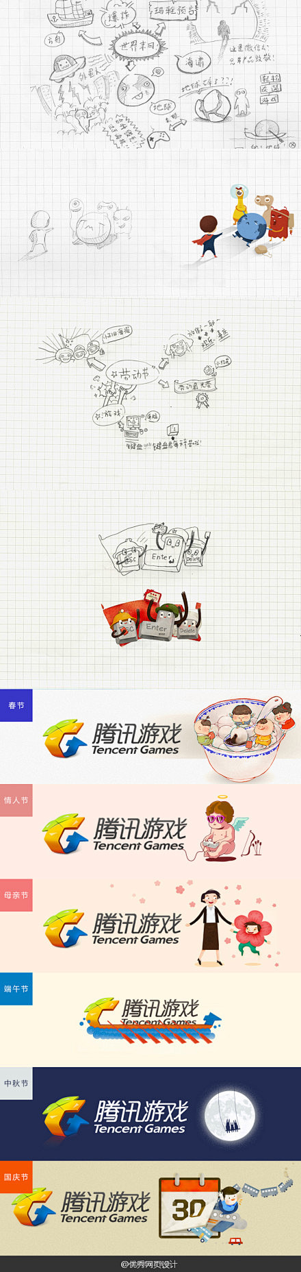 【推荐：节日logo设计那点事】@腾讯游...