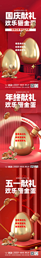 地产献礼换乐砸金蛋系列海报-源文件