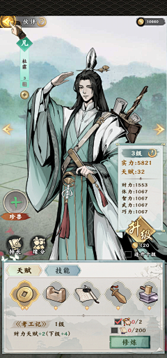 祝我发财吧采集到仙侠
