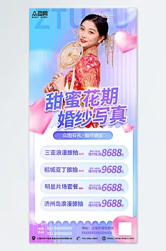 影楼写真馆婚庆婚纱摄影套餐价目表海报