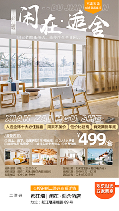 袁小田采集到酒店宣传海报