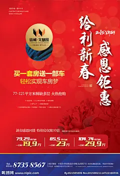 房地产海报