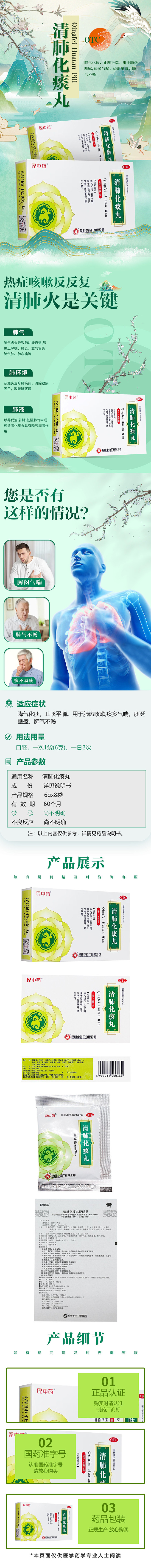 清肺化痰丸
