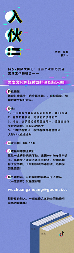 请将我的浪味仙取来采集到海报 - 招聘