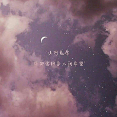 鲁班LuLuLu🐱采集到朋友圈背景