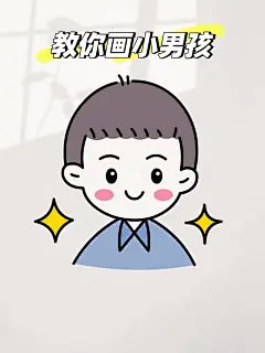 可爱小男孩简笔画，男孩头像简笔画