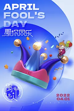 质感愚人节节日宣传海报