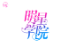 #晚辞#未经允许禁止用于练手等#