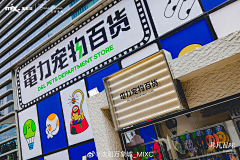 LUNE177采集到美陈快闪布置pop-up
