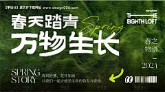 一天一小步采集到banner / 小海报