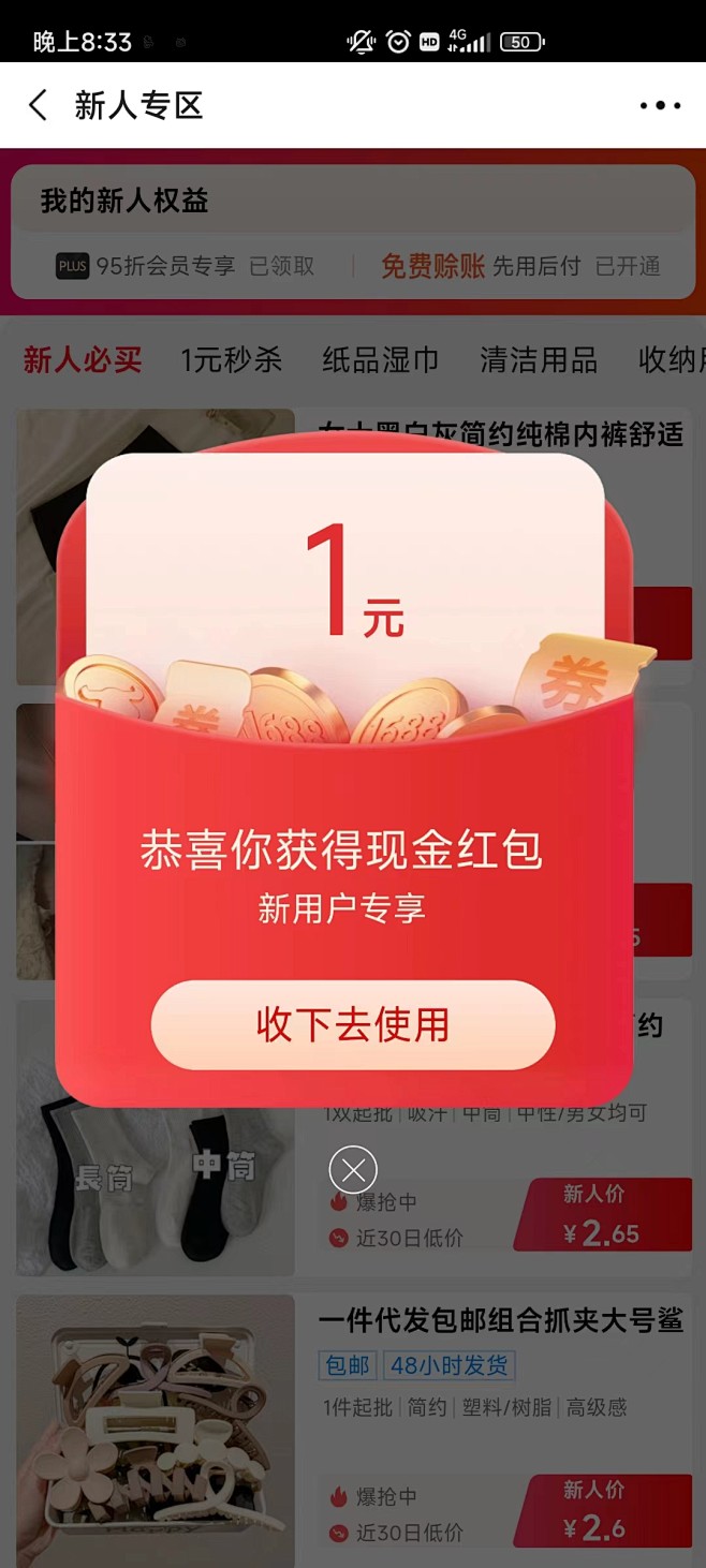 拼多多 弹窗 优惠券 钱