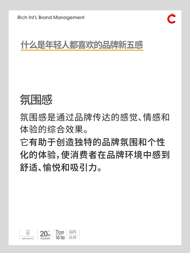 什么是年轻人都喜欢的品牌新五感？