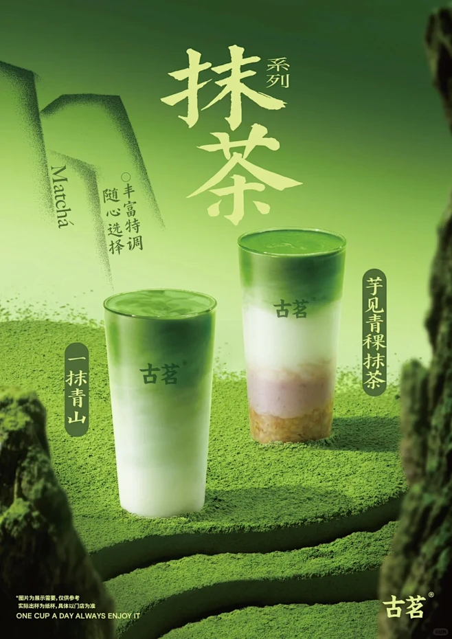 原创海报| 古茗奶茶 抹茶系列KV设计-花瓣网