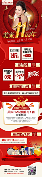 11周年庆活动页面_小蛮_【68Design】