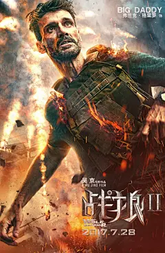 战狼2电影海报 (9).jpg