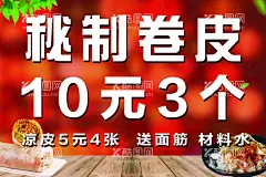 凉皮卷皮  - 源文件下载【酷图网】卷凉皮,手工,凉皮,招牌,爆款,设计,广告设计,海报设计