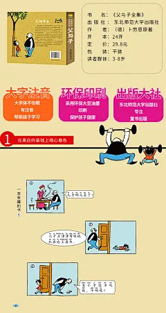 父与子全集注音版彩色版正版绘本图画连环画大全套3-6-7-8-9-10周岁小学生课外一二三四五六年级阅读书籍儿童成长漫画书带拼音-tmall.com天猫