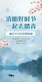 H5翻页清明节踏青春游出行活动邀请函