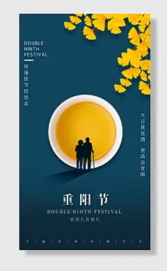 重阳节简约风老人剪影手机海报