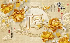 家和富贵  - 源文件下载【酷图网】背景墙,背景,3D背景墙,手绘背景墙,现代简约,中国风,新中式,中式背景,新中式背景墙,水墨画,水墨山水画,壁纸,壁画,壁画背景墙,电视背景墙,立体背景墙,欧式风格,简约风格,风景,风景壁画,风景背景墙,中国风背景,新中式背景,中式风格,现代背景墙,背景素材,手绘,创意背景,抽象背景,抽象画,手绘画