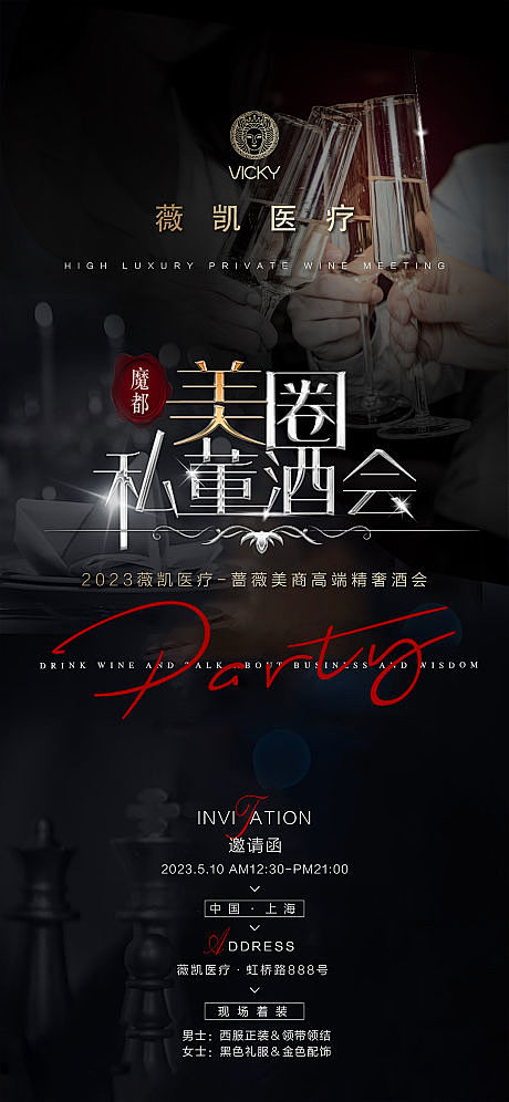 私董会邀请函海报-源文件-志设网-zs9.com
