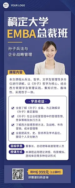 职业教育EMBA总裁班招生长图海报