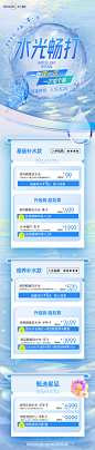 水光节落地页--【品牌秀