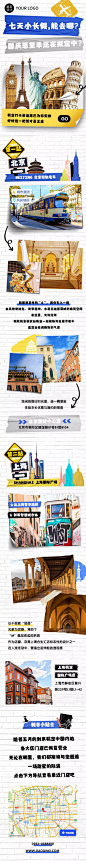 H5长页简约国庆假期旅游指南地标打卡