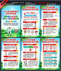 全国疟疾日海报  - 源文件下载【酷图网】2023年,4月26日,第16个,全国疟疾日,宣传活动,疟疾防治,疟疾日展板,疟疾日宣传栏,疟疾预防知识,疟疾日板报,2023疟疾日,2023年疟疾日,展板,宣传栏,板报,世界,防治疟疾日,世界防治,疟疾,日,世界疟疾日,预防疟疾,疟疾知识,疟疾宣传栏,疟疾日,防止疟疾,输入再传播,共创无疟世界