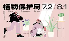 植物保护局时尚女孩源文件 - 源文件