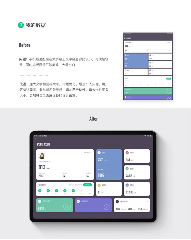 keep iPad端改版设计-APP-UICN用户体验设计平台-花瓣网
