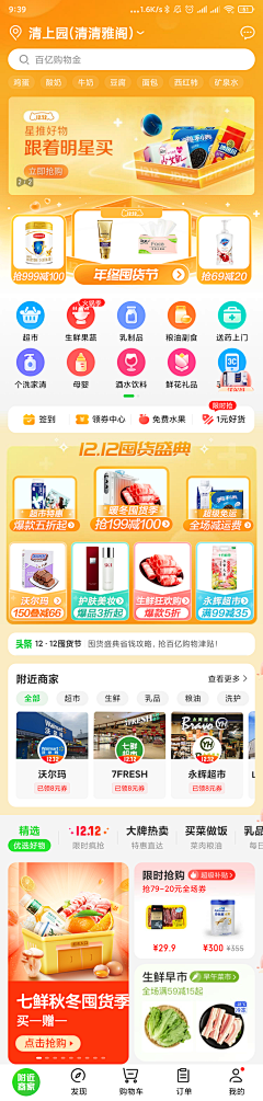 无法解释得失错漏采集到电商——超市商城banner