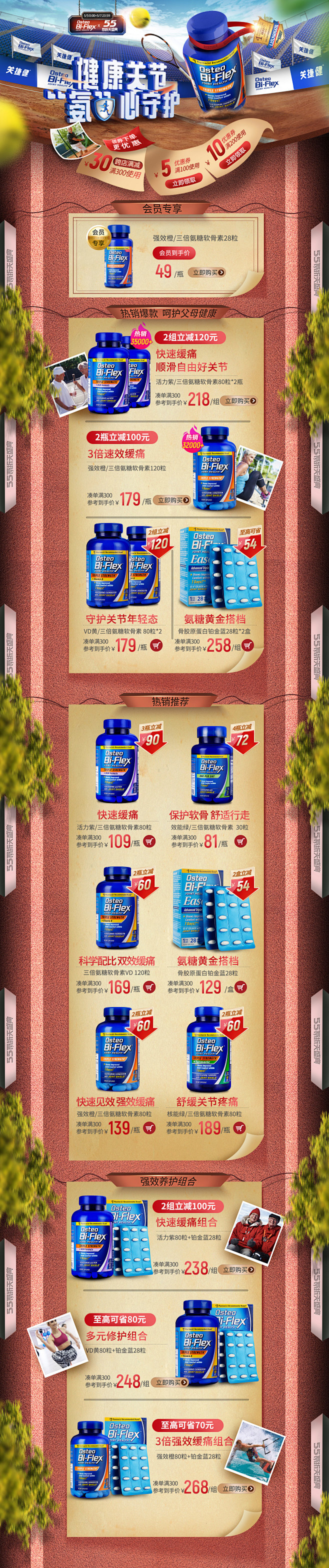 osteo吾折天 pc端 首页 关节产品