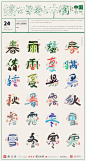 每日灵感分享｜二十四节气海报 - 小红书