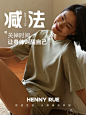 Henny Rue | 宅家，放空思维 让身体做主