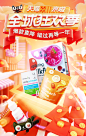天猫upspring双十一全球狂欢节首页海报