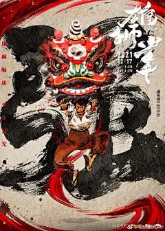 中国动漫电影《雄狮少年》 "接招“版人物单人海报
#雄狮少年水墨海报#