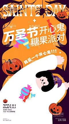 万圣节糖果派对海报  - 源文件下载【酷图网】海报,西方节日,万圣节,糖果,派对,插画,简约,